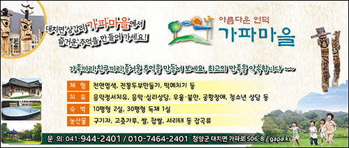 가파마을