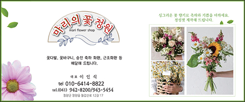 마리의 꽃정원