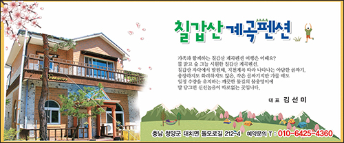 칠갑산계곡펜션