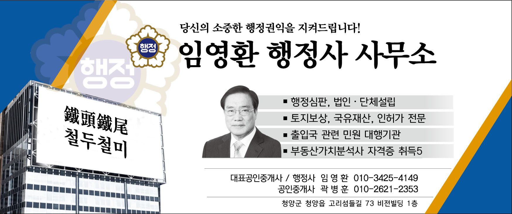 임영환행정사무소