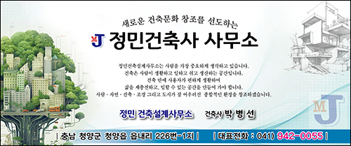 정민건축사