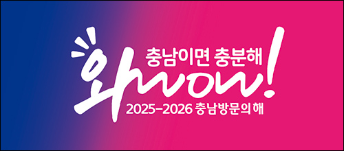 충남도청